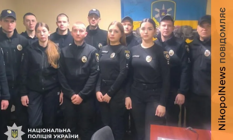 Молоді поліцейські розпочали службу у підрозділах Нікопольщини