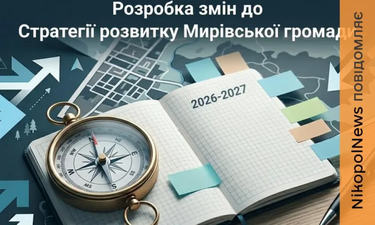 Оновлення Стратегії розвитку Мирівської громади до 2027 року