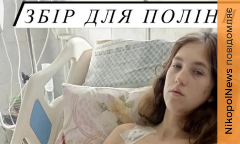 Постраждала внаслідок обстрілу ринку у Нікополі: 14-річній дівчині потрібна допомога