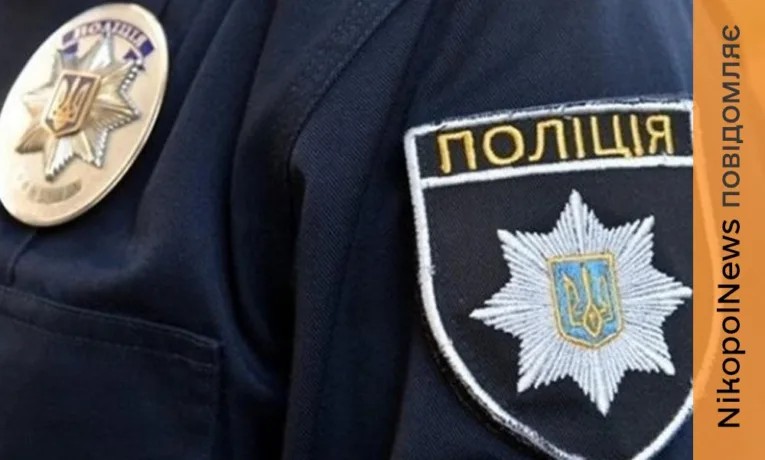 Радониця у Марганецькій громаді: особливості роботи поліції з 18 по 22 квітня