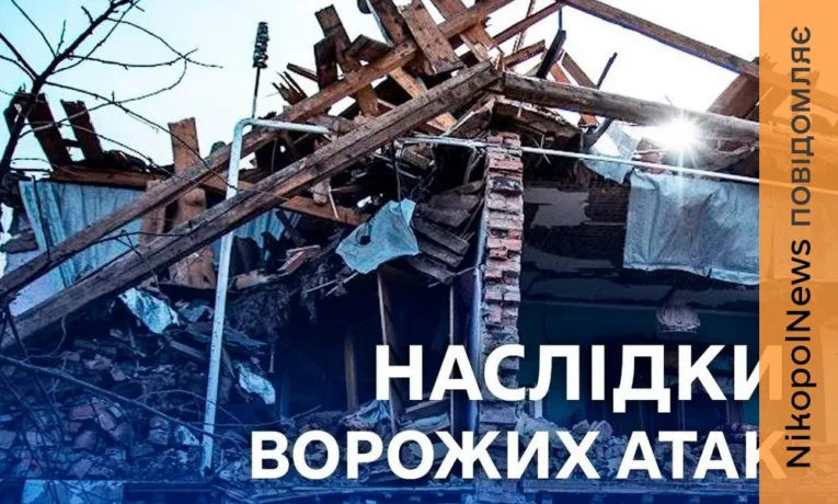 У Нікополі побито адмінбудівлю, ворог атакував також район, на Синельниківщині сталася пожежа