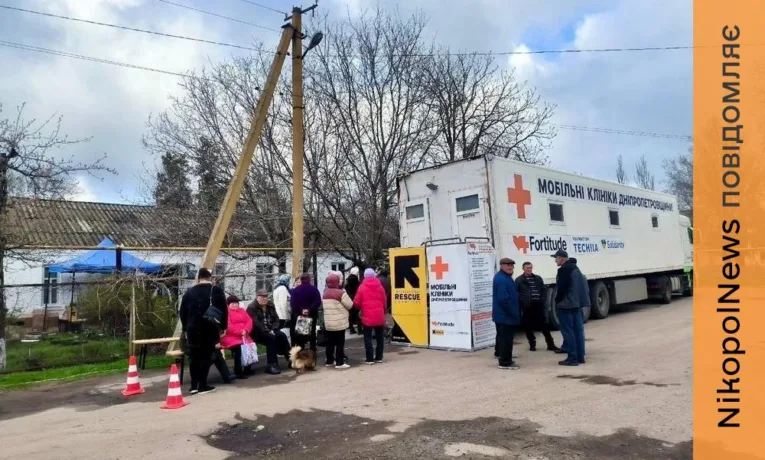Мобільна клініка на Нікопольщині: допомога 233 пацієнтам за тиждень