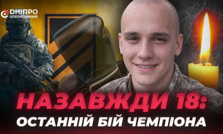 У Дніпрі вшанували пам'ять юного добровольця Олега Бугрима