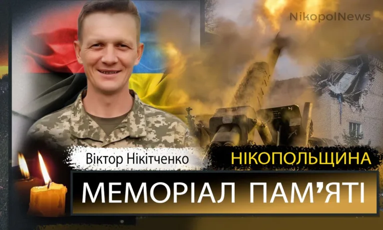 Вбितі росією мешканці Нікопольщини: Віктор Нікітченко би сьогодні відзначав 53-річчя