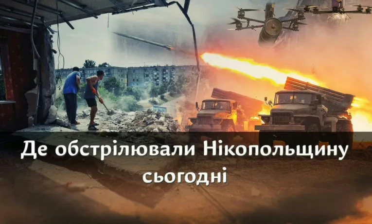 Чим і де обстрілювали Нікопольщину 11 травня: інформація від моніторингових ресурсів