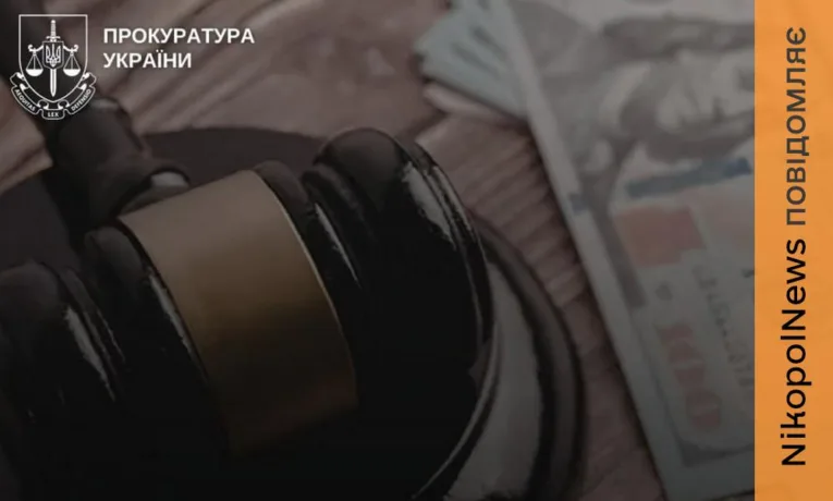 Суд залишив без змін вирок експосадовцю Нікопольської РДА та його спільникам