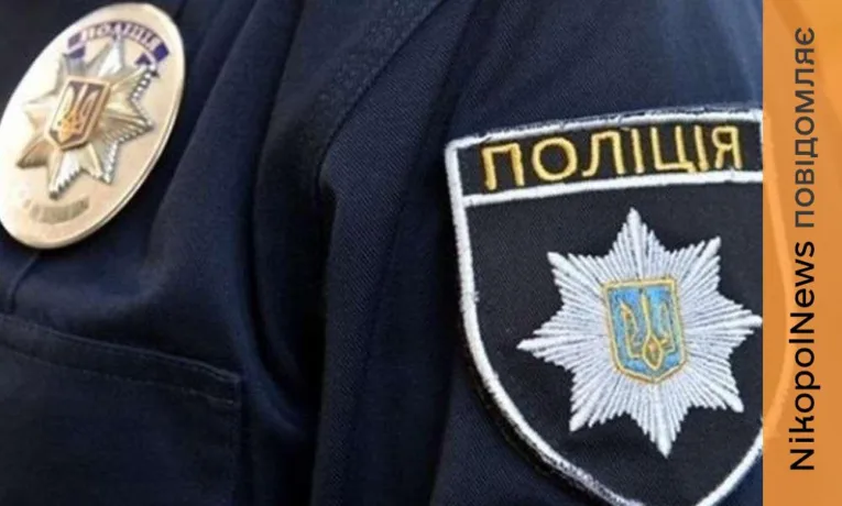 Поліція Нікопольщини оголосила конкурс на заміщення вакантних посад