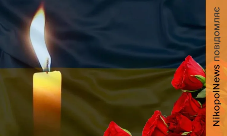 Нікопольщина втратила ще одного Захисника: війна підірвала його здоров'я