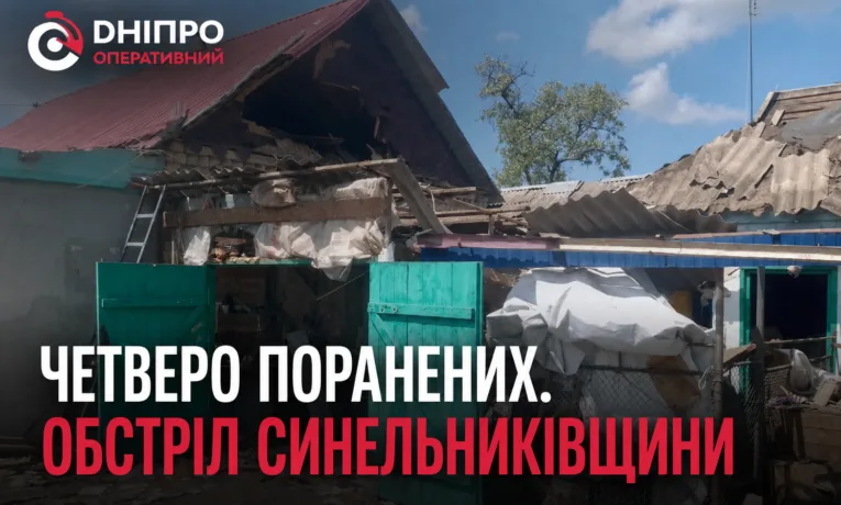 На Дніпропетровщині внаслідок ворожих атак постраждали чотири людини