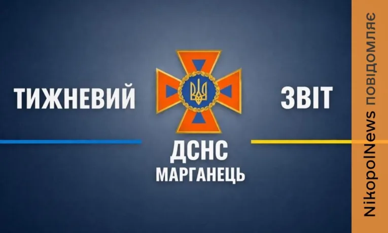 Ліквідовували наслідки обстрілів і пожеж: звіт ДСНС Марганця