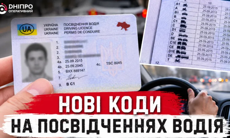 Українські посвідчення водія отримають нові коди