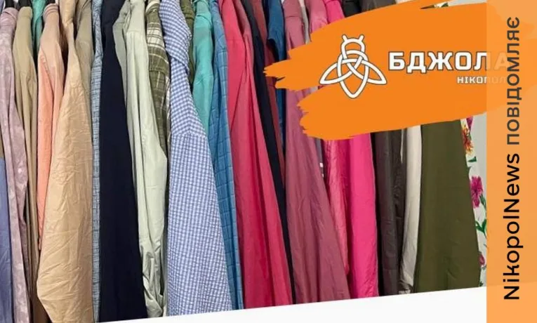 Безкоштовний ярмарок одягу у Нікополі: дата, місце та подробиці