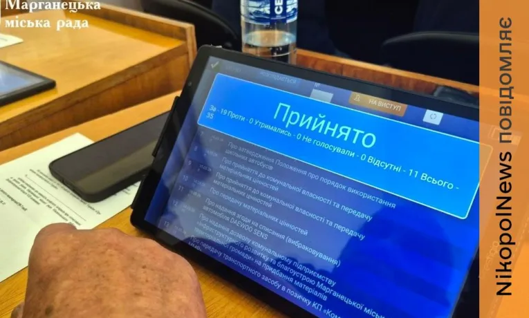 Сесія міської ради Марганці: антидронові сітки і питання безпеки