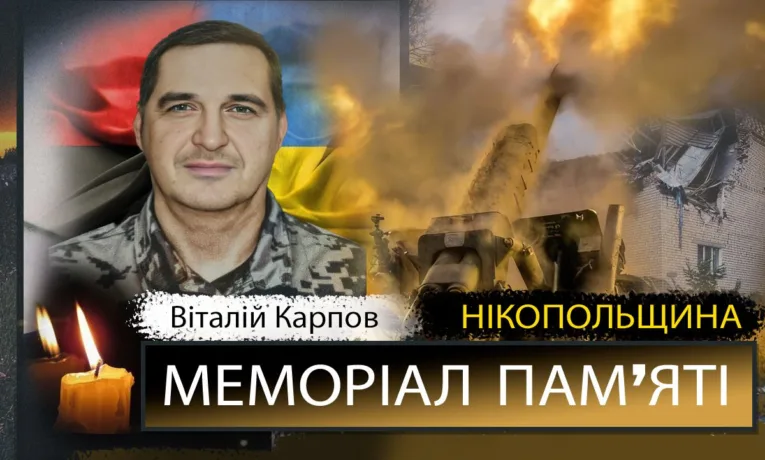 Віталій Карпов: Герой з Покрова, який загинув за Україну
