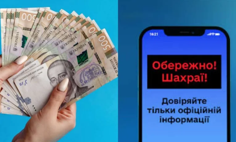 Фейкові виплати від держави: як працюють аферисти
