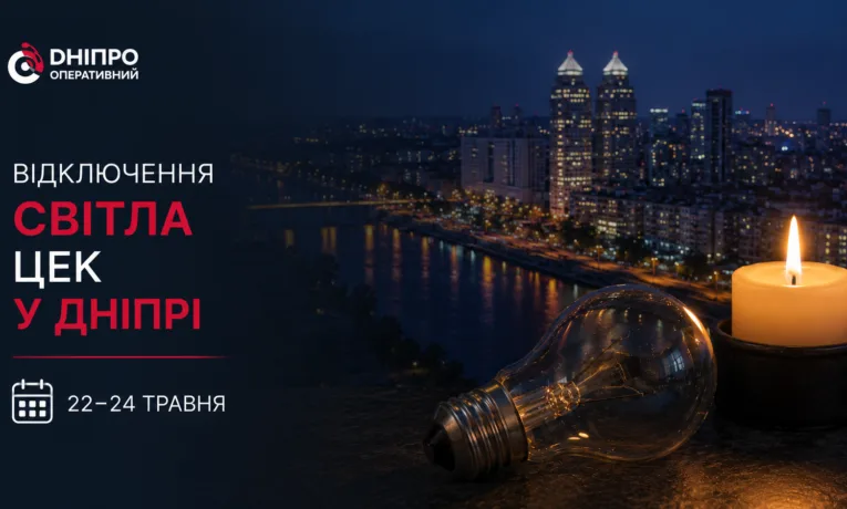 Відключення світла в Дніпрі: ЦЕК попередила про масштабні роботи