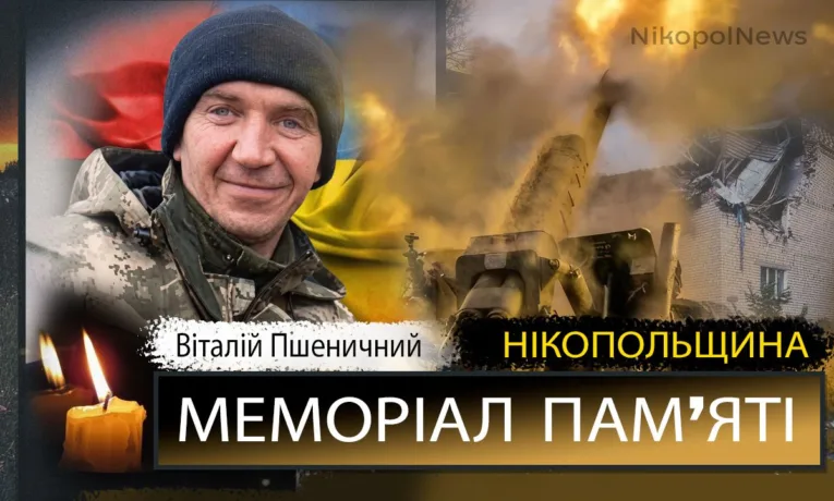 Вбиті росією мешканці Нікопольщини: Герой Віталій Пшеничний сьогодні відзначав би 48-річчя
