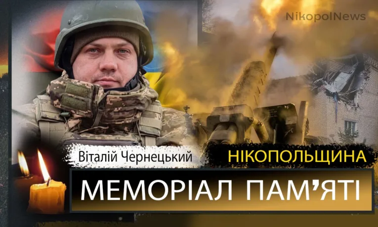 Віталій Чернецький: Герой України, загиблий на фронті