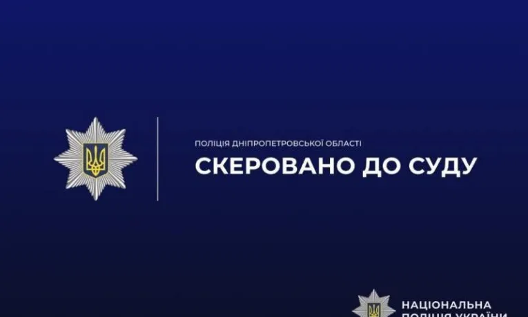 Ображав дружину лайкою та принижував: у Дніпрі судитимуть домашнього кривдника