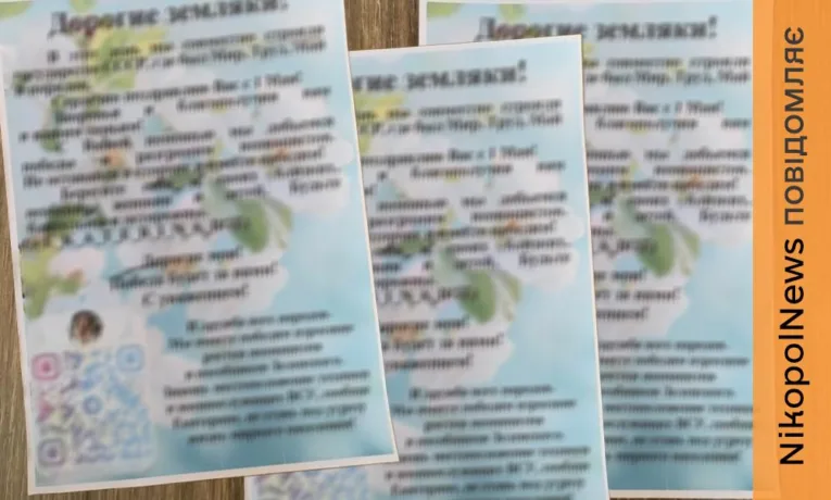 Окупанти атакують Нікополь: скидають вибухівку і листівки з дронів