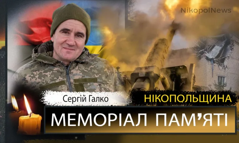 Вбиті росією мешканці Нікопольщини: Захисник з Марганця Сергій Галко загинув 8 травня