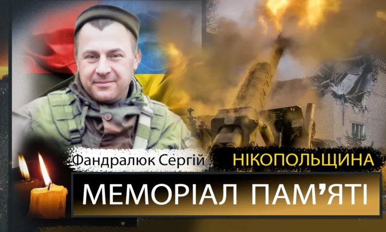 Вбиті росією мешканці Нікопольщини: Захисник з Нікополя Сергій Фандралюк сьогодні відзначав би 52-річчя