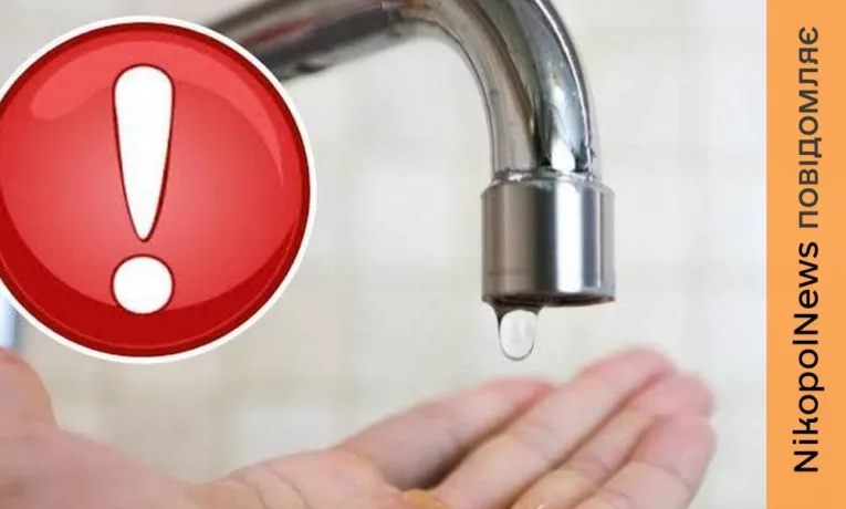 Відключення води у Марганці 12 червня: список адрес