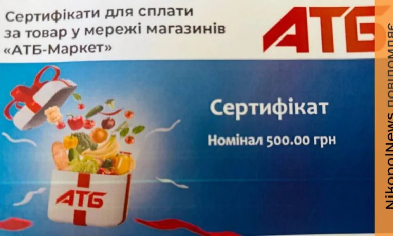 Сертифікати в «АТБ» 500 грн у Нікополі та Марганці: хто може отримати і як зареєструватися
