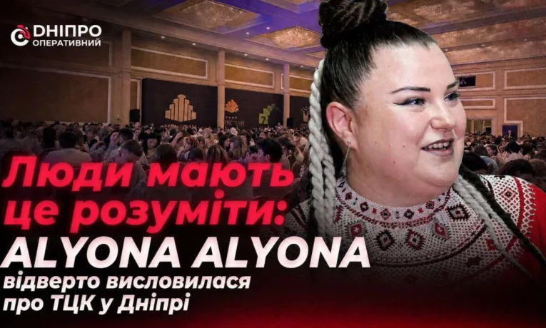 Alyona Alyona про скандал з ТЦК у Дніпрі: деталі заяви