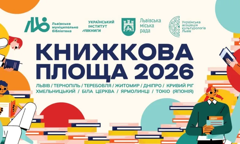 У Дніпрі відбудеться масштабний книгообмін «Книжкова площа»-2026