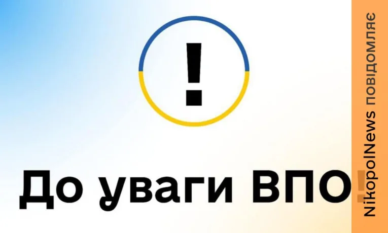 ВПО Нікопольщини просять пройти опитування задля визначення потреб