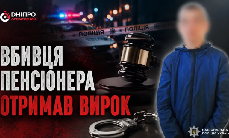 Смертельний конфлікт на Набережній Перемоги: у Дніпрі молодика засудили за жорстоке вбивство пенсіонера
