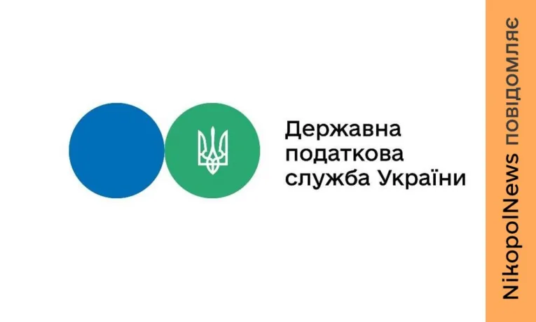 Консультації з податкових питань для жителів Марганецької громади 12 червня