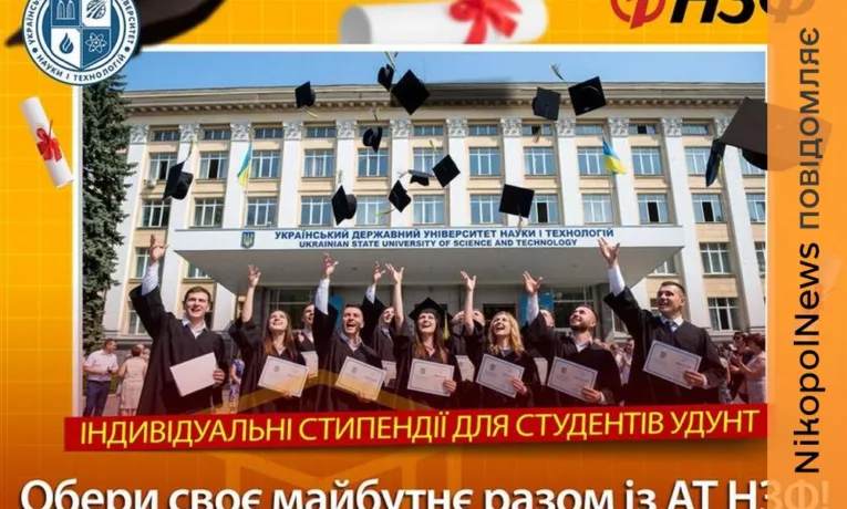 Нікопольський феросплавний завод запроваджує стипендії для студентів