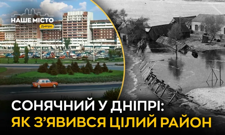 Історія житломасиву Сонячний: від «Сахаліну» до візитівки