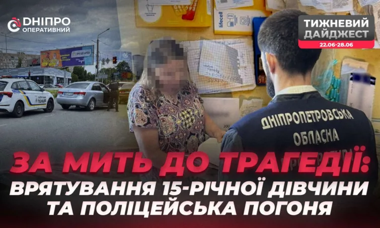 Кримінальний огляд Дніпропетровщини: головні події тижня