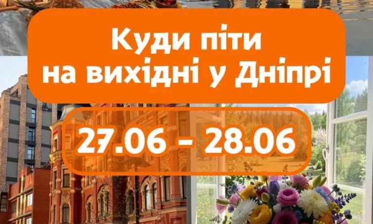 Куди піти у Дніпрі: афіша подій на 27–28 червня