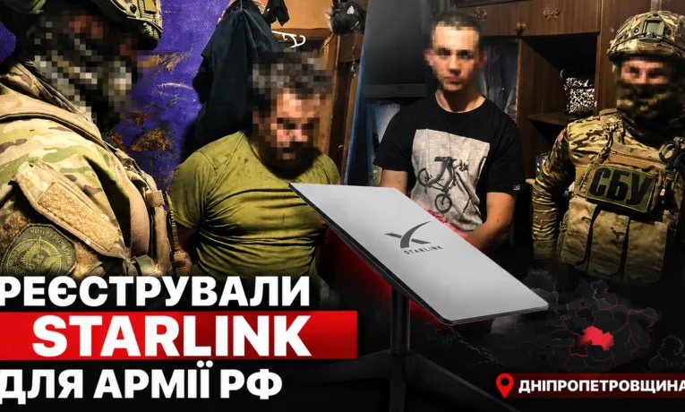 На Дніпропетровщині викрили пособників окупантів зі Starlink