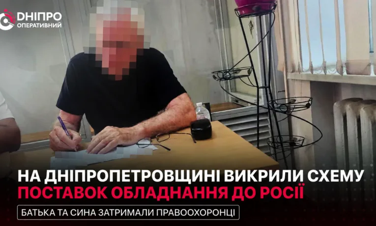 На Дніпропетровщині викрили схему постачання товарів до РФ