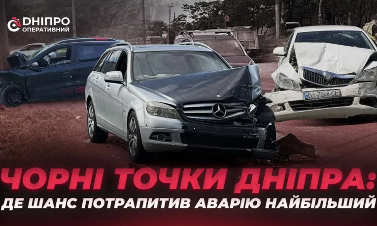 Найнебезпечніші перехрестя Дніпра: де стається найбільше ДТП