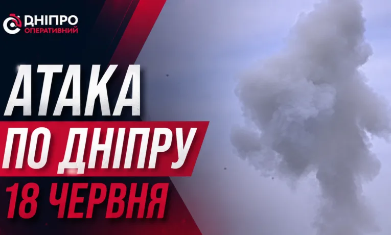 Наслідки ранкової атаки на Дніпро: є загиблий