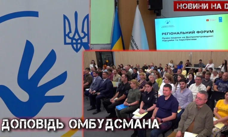 Права людини на Дніпропетровщині: підсумки звіту Омбудсмана