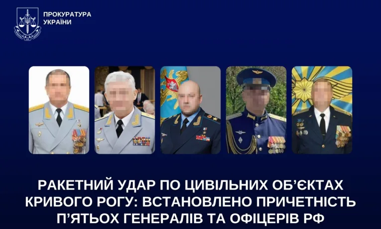 Ракетний удар по Кривому Рогу: підозри генералам РФ