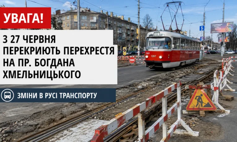 У Дніпрі перекриють важливе перехрестя: схема об’їзду