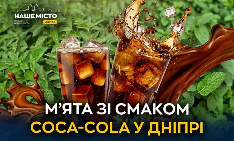 Унікальна колекція м’яти під Дніпром: від банана до коли