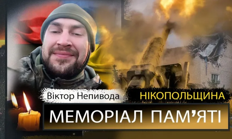 Вшанування пам'яті Віктора Непиводи: герой з Нікополя, який відзначав би 34-річчя