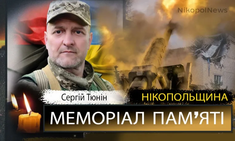 Вбиті росією мешканці Нікопольщини: Сергій Тюнін загинув у червні