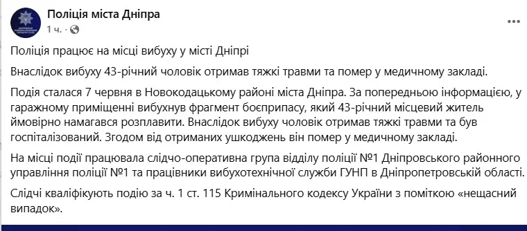 Вибух у Дніпрі: загинув чоловік
