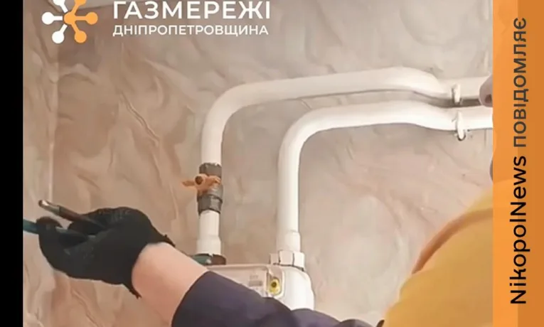 Аварія у Марганецькій громаді: вода потрапила в газопровід, відключено два під’їзди