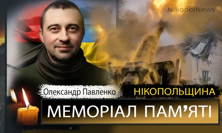 Вбиті росією мешканці Нікопольщини: Герой Олександр Павленко сьогодні відзначав би 45-річчя